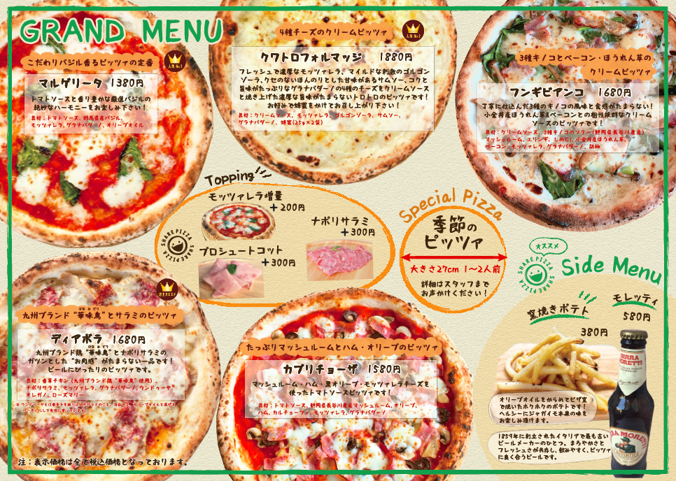 21年メニュー表 Share Pizza